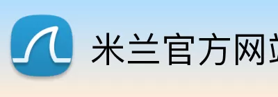 米兰官方网站 logo